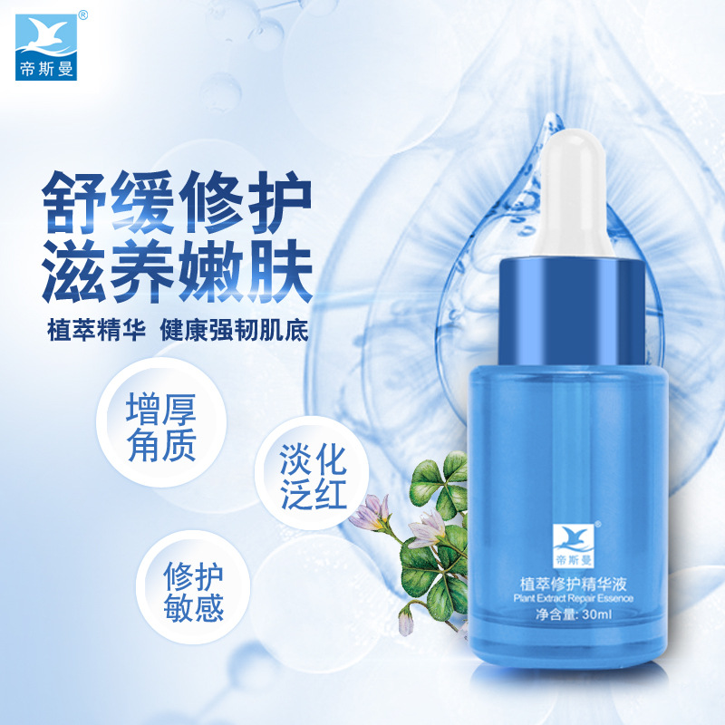 去除紅絲修護(hù)角質(zhì)層增厚精華液激素臉修護(hù)皮膚過(guò)敏感肌膚OEM代加工