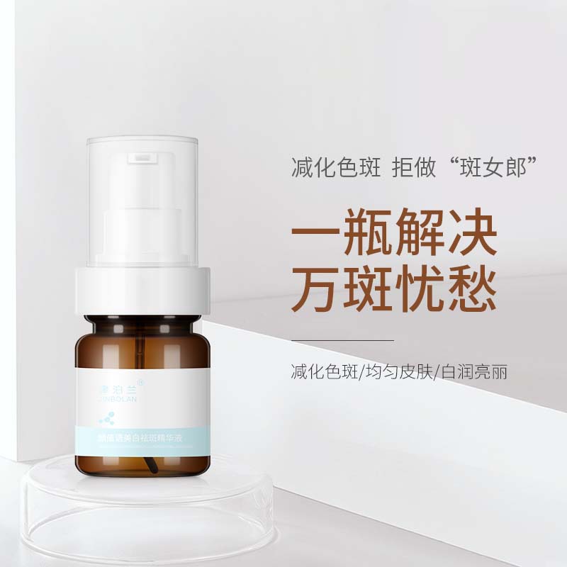 美白祛斑精華液嫩白提亮OEM代加工