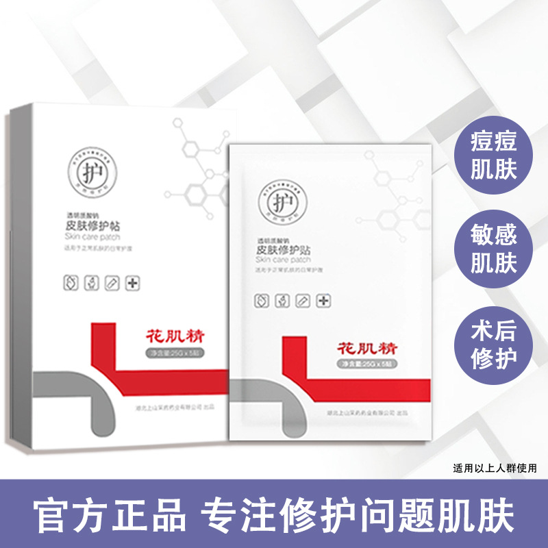 冷敷貼皮膚修護(hù)貼透明質(zhì)酸鈉敏感肌膚受損肌膚冷敷貼OEM代加工