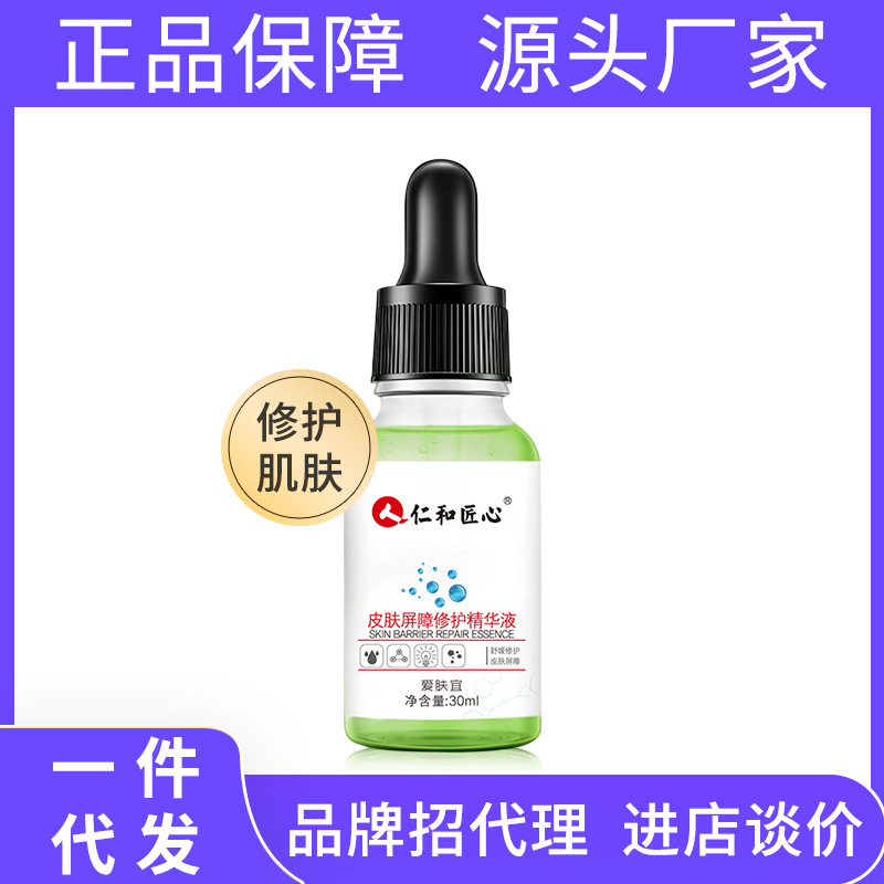屏障修護精華液敏感皮膚泛紅血絲修復(fù)受損臉部肌膚OEM代加工