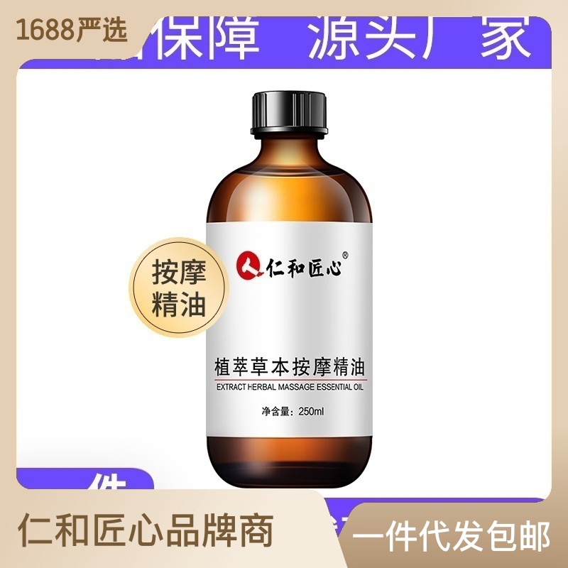 草本按摩精油SPA護理經(jīng)絡(luò)疏通推背去濕免洗通全OEM代加工