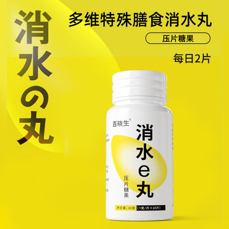 排水寶神器水丸壓片糖果工廠(chǎng)現(xiàn)貨批發(fā)代發(fā)OEM代加工