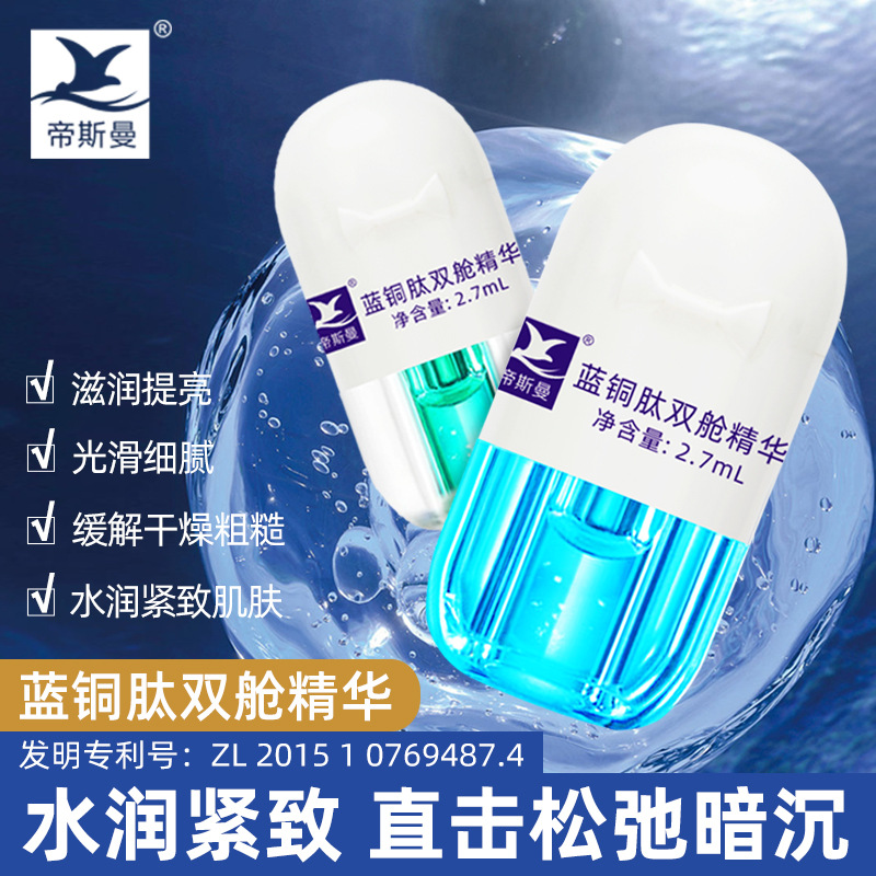 太空艙藍(lán)銅勝肽鮮活精華液雙艙抗皺淡紋緊致次拋原液OEM代加工