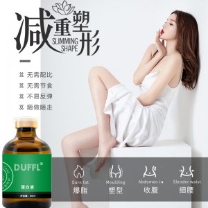 綠蛋白液強效纖體全身腰腹肚子大象腿塑形霧化魔筆導(dǎo)入50ml精華OEM代加工