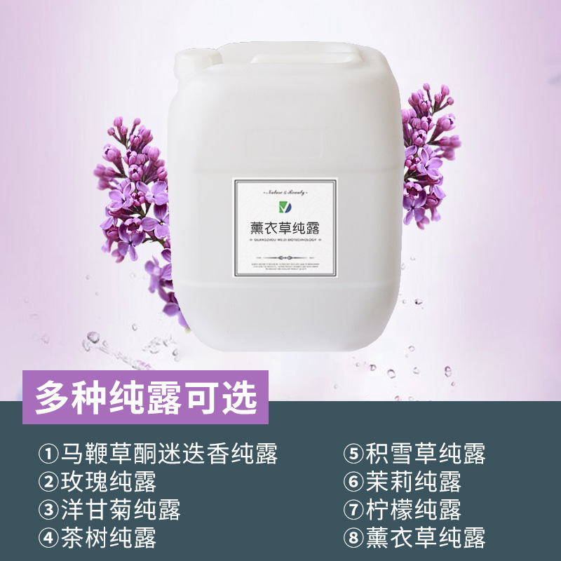 薰衣草純露平衡水油滋潤(rùn)皮膚爽膚水OEM代工廠(chǎng)