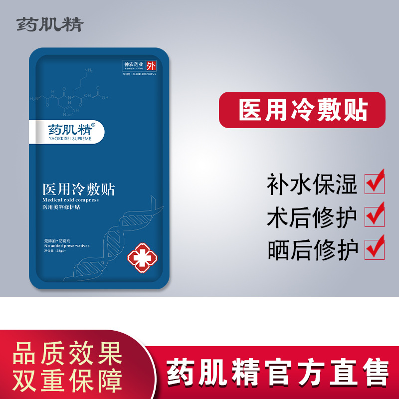 5片裝藥肌精醫(yī)用冷敷貼OEM代加工