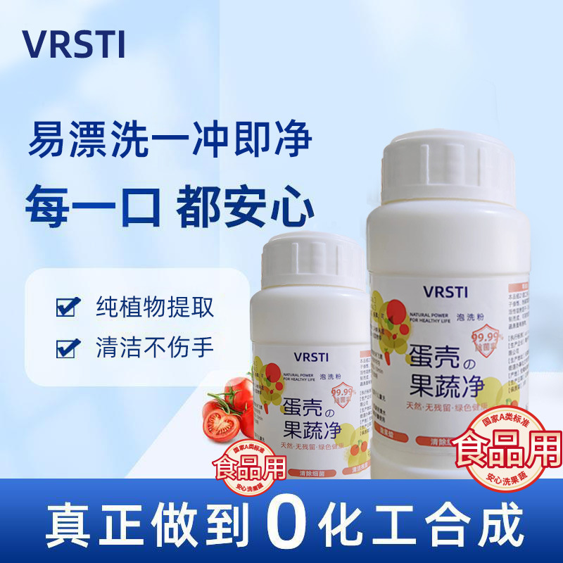 蛋殼果蔬凈洗水果洗餐具一瓶多用途果蔬泡洗粉廠家直銷OEM代加工