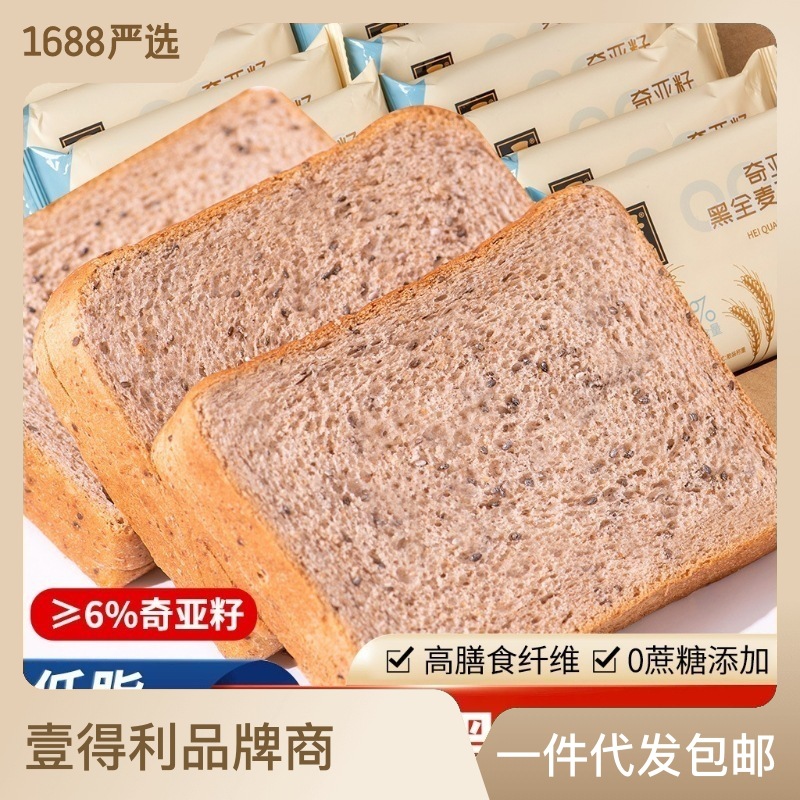 黑全麥吐司早餐代餐無蔗糖點(diǎn)心飽腹食品切片面包健身OEM代加工