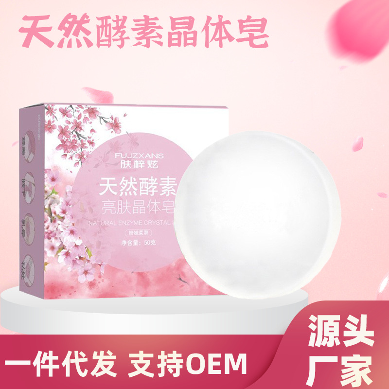 酵素晶體皂清潔亮膚私密精油私密皂洗澡晶體手工皂OEM代加工