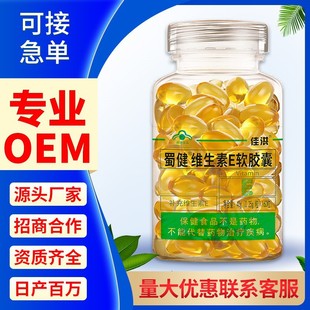 維生素e膠囊VE