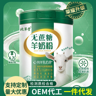 全脂高鈣羊奶粉代加工,產(chǎn)品種類多免費寄樣品