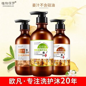 植物保羅生姜洗發(fā)水露OEM代加工