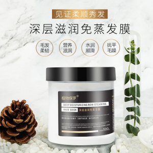 植物保羅免蒸滑溜溜抓不住滋潤(rùn)發(fā)膜OEM代加工
