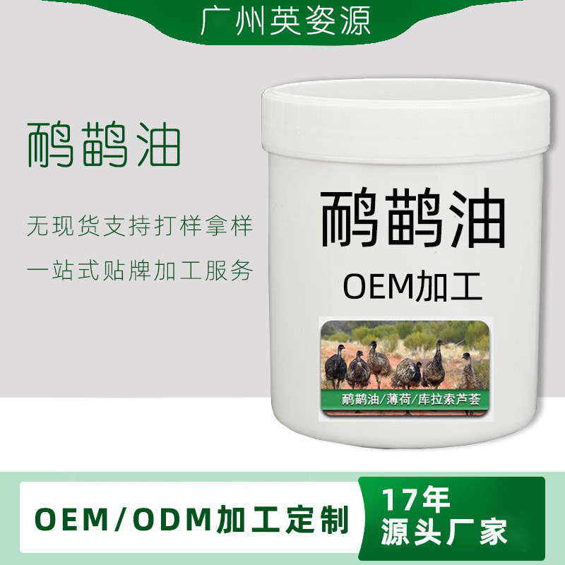 鴯鹋油活絡(luò)膏 貼牌定制工廠美容院按摩油肩頸腰背按摩膏OEM代加工