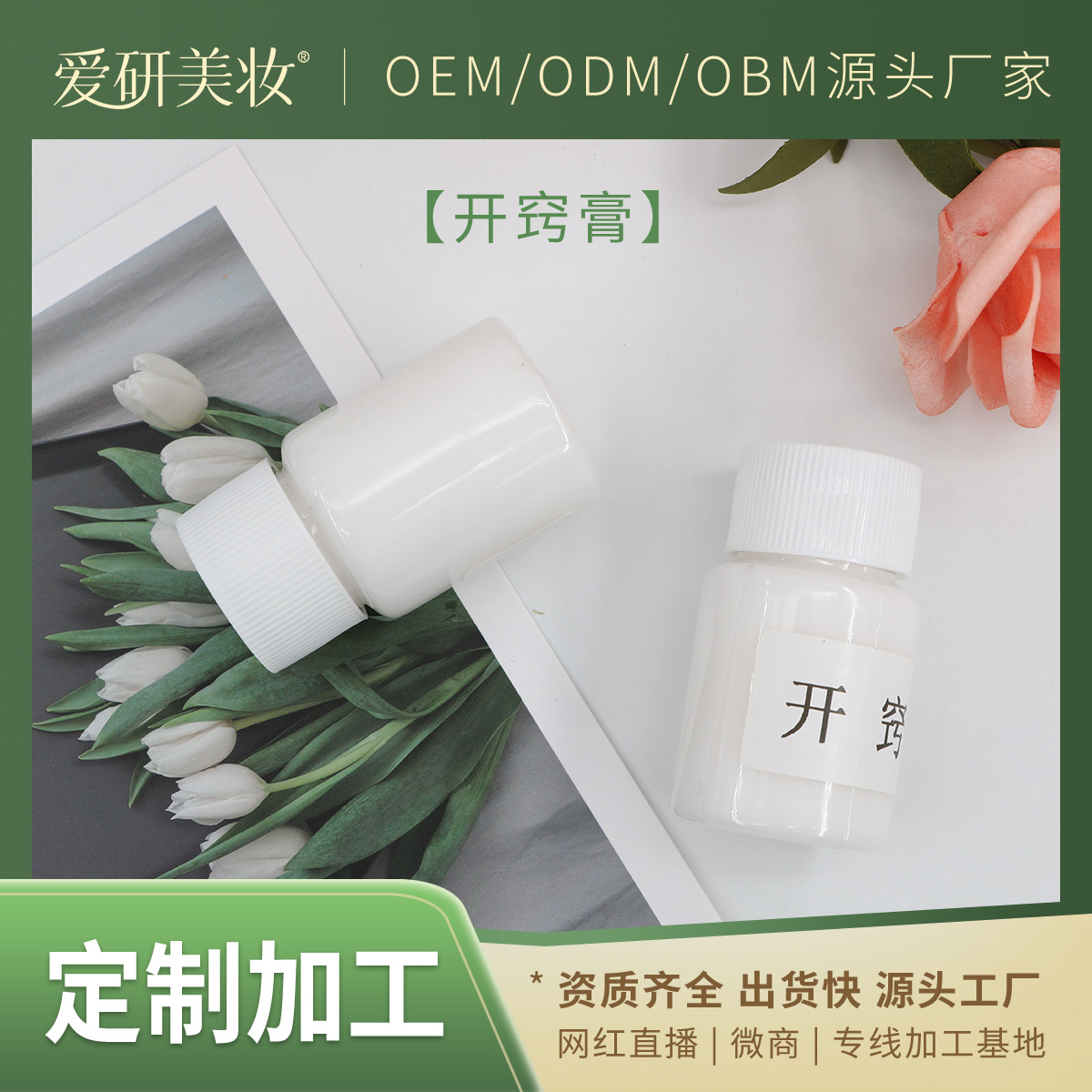 按摩滋養(yǎng)養(yǎng)護(hù)私處水潤養(yǎng)護(hù)膏OEM貼牌,資質(zhì)批文齊全支持來樣代工