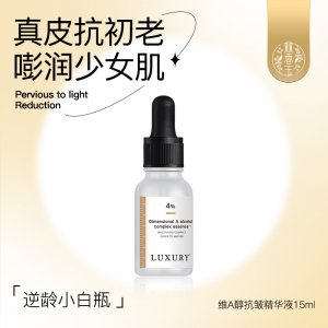 林香玉視黃醇精華液OEM代加工