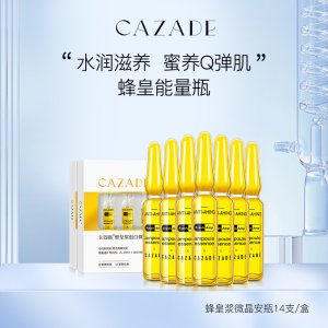 卡姿圖蜂皇漿安瓶精華液OEM代加工