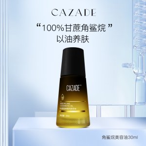 卡姿圖角鯊烷美容油滋養(yǎng)嫩膚修護屏障水油平衡角鯊烷精華油OEM代加工