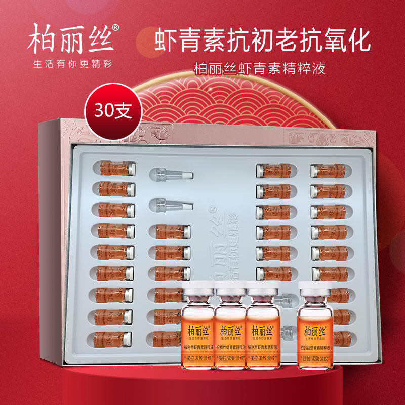 30支柏麗絲蝦青素面部精華液代加工,全套一站式定制方案,省力又省心