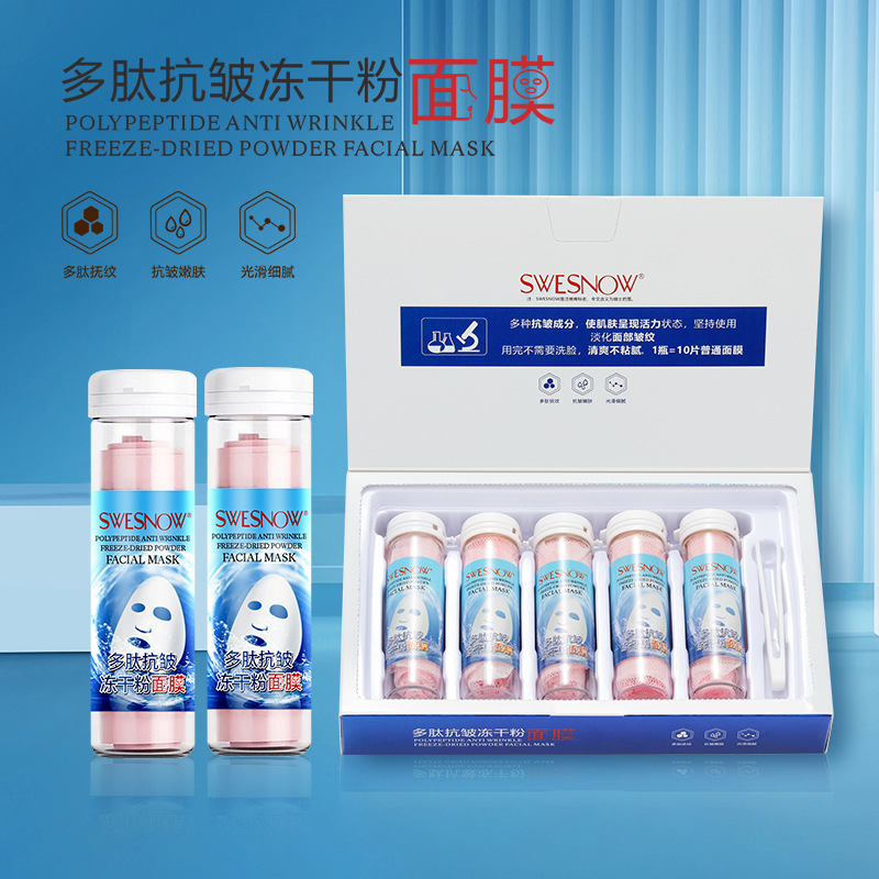 多肽凍干粉試管面膜貼牌代加工oem,完全符合加工標(biāo)準(zhǔn)