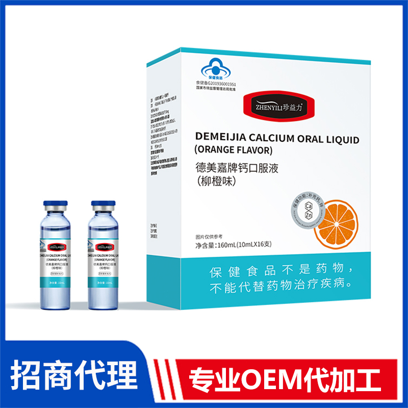 鈣口服液oem貼牌,推薦您試試