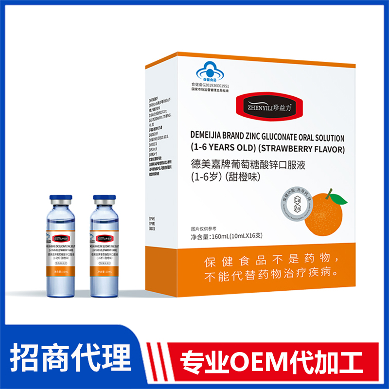 葡萄糖酸鋅口服液代加工-OEM貼牌源頭代工廠