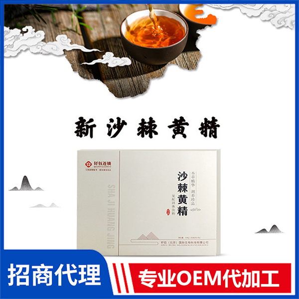 沙棘黃精復(fù)配固體飲料 營(yíng)養(yǎng)代餐粉OEM定制代加工廠家