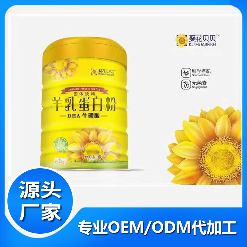 羊乳蛋白粉貼牌代工源頭廠家 DHA?；撬岬鞍追?蛋白固體飲料批發(fā)
