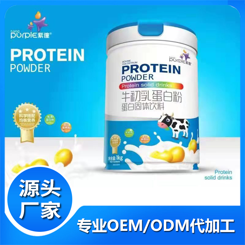 牛初乳蛋白粉蛋白固體飲料OEM代工 益生菌高鈣蛋白粉廠家批發(fā)