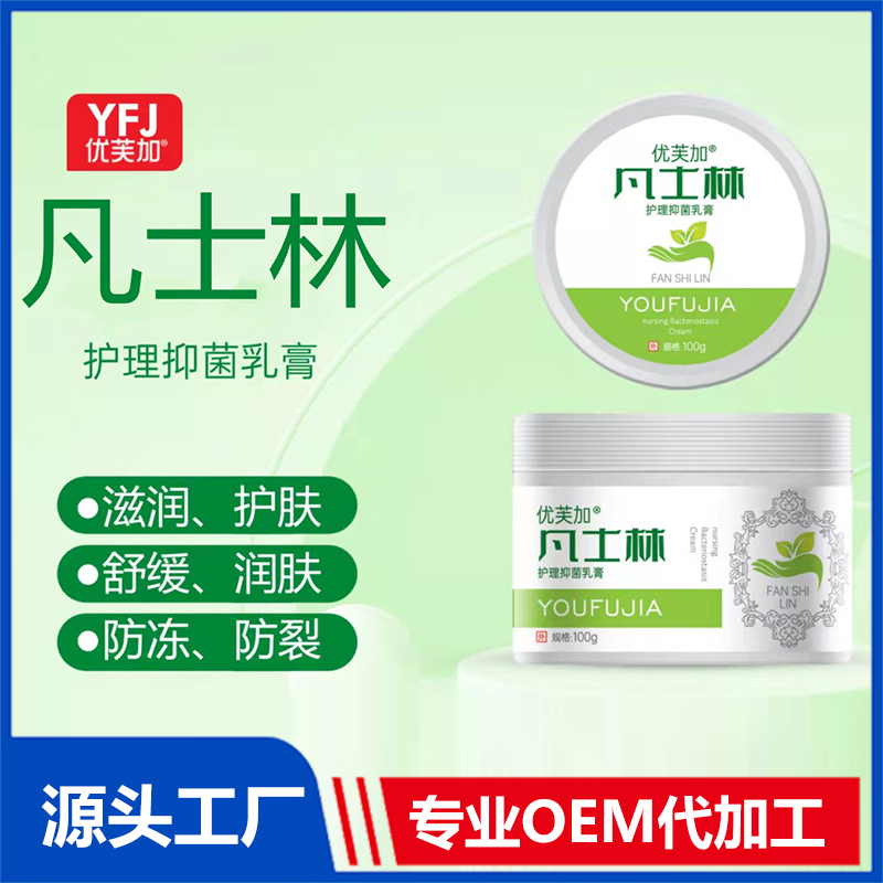 凡士林護(hù)理抑菌乳膏貼牌 乳霜代加工廠家