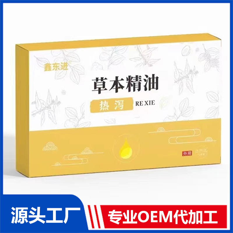 熱瀉草本精油 OEM/ODM貼牌代加工源頭廠家