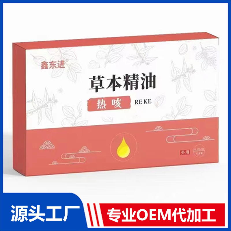 熱咳草本精油 OEM/ODM貼牌代加工源頭廠家
