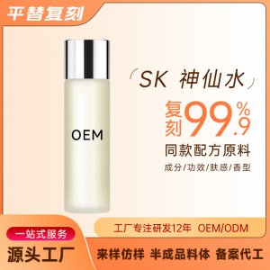 sk神仙水收縮毛孔補(bǔ)水保濕二列酵母水爽膚水oem代加工