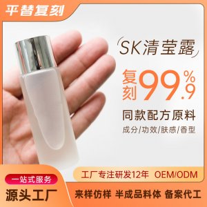 sk清瑩露爽膚水oem代加工