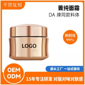 玻色因菁純面霜oem代加工