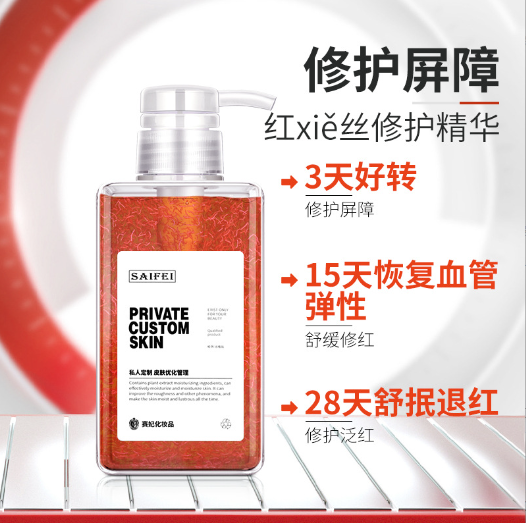 專業(yè)承接紅血絲修護(hù)精華肌底精華露代加工,配方多,經(jīng)驗(yàn)足