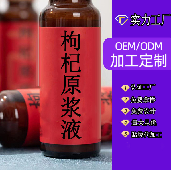 濃縮鮮枸杞原漿液貼牌oem,這家挺靠譜的