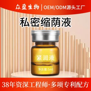 女性陰道私密緊潤(rùn)陰道液代加工