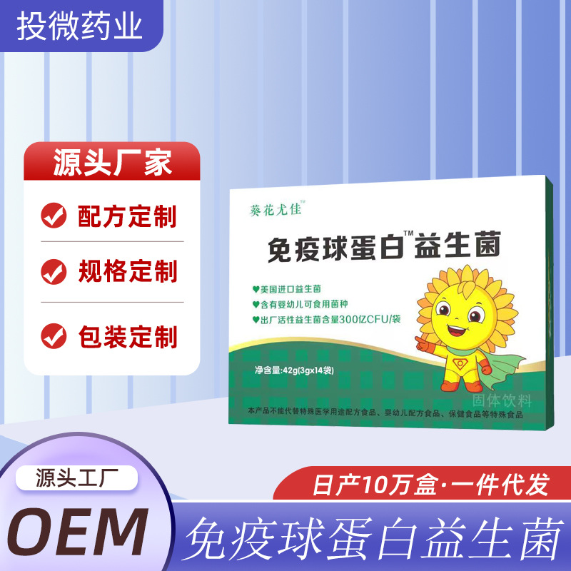 免疫球蛋白益生菌OEM代加工,首選源頭廠家_成本少利潤(rùn)高
