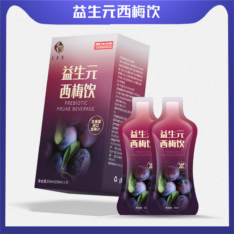益生元西梅飲果蔬西梅汁代加工代加工?選擇江蘇紅石榴生物科技有限公司定無憂!