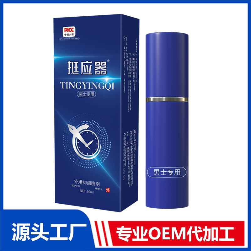 挺應(yīng)器外用抑菌噴劑（男士專(zhuān)用）OEM/ODM貼牌代加工