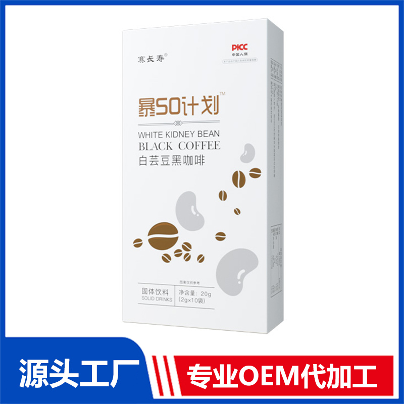 暴SO計(jì)劃白蕓豆黑咖啡固體飲料 OEM/ODM貼牌代加工定制批發(fā)源頭工廠