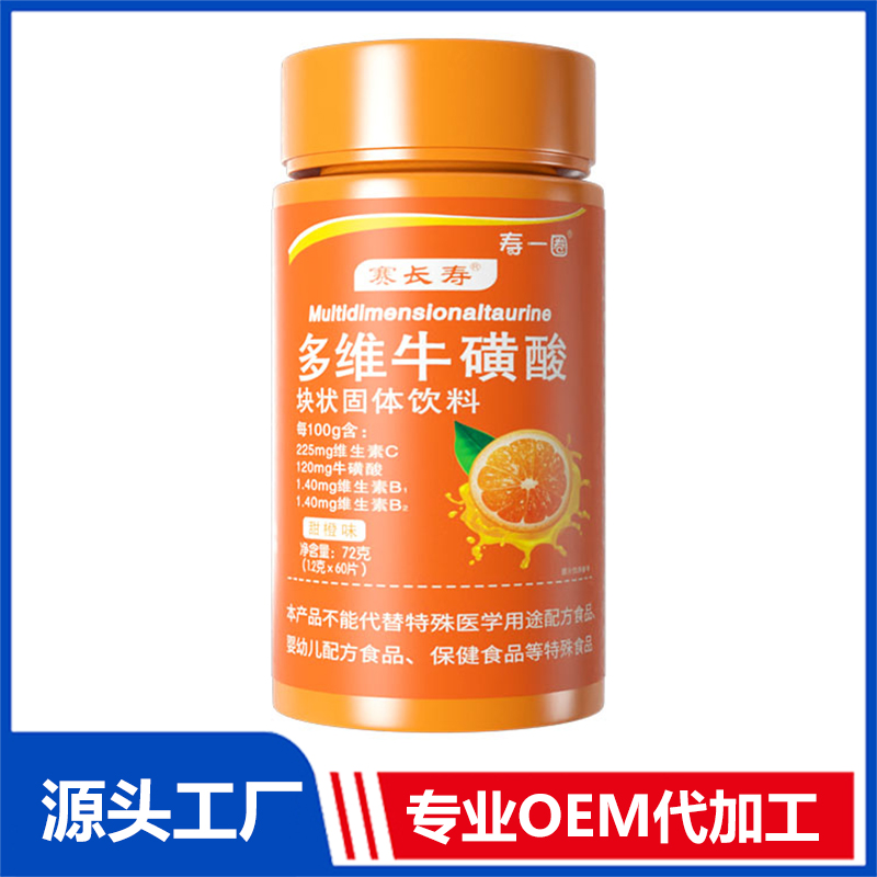多維牛磺酸塊狀固體飲料 OEM/ODM貼牌代加工定制批發(fā)源頭工廠