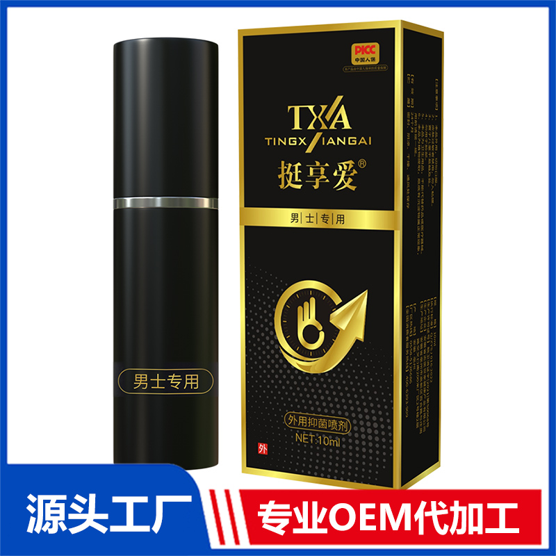 挺享愛(ài)外用抑菌噴劑（男士專(zhuān)用）OEM/ODM貼牌代加工