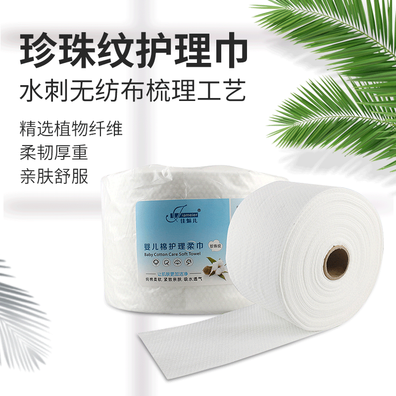 佳魅兒珍珠紋一次性洗臉巾oem代工