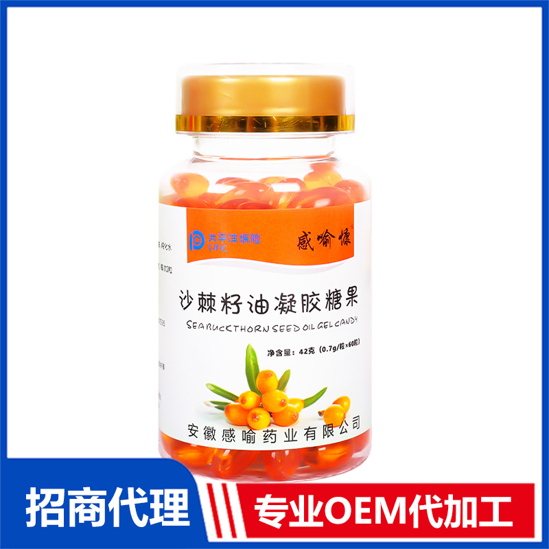 沙棘籽油凝膠糖果OEM代加工 實(shí)力廠家專業(yè)OEM