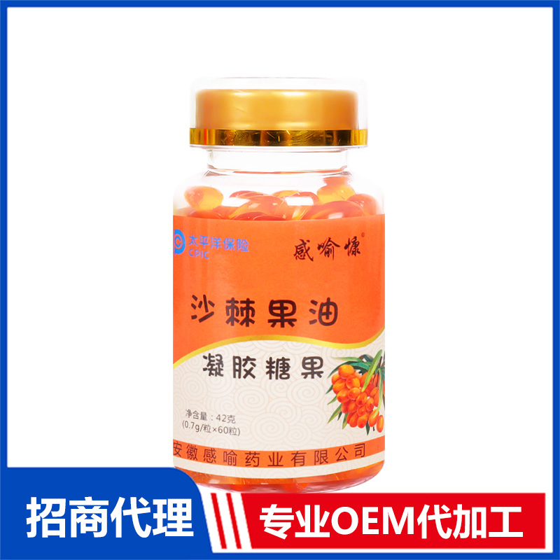 沙棘果油凝膠糖果OEM代加工 實(shí)力廠家專業(yè)OEM
