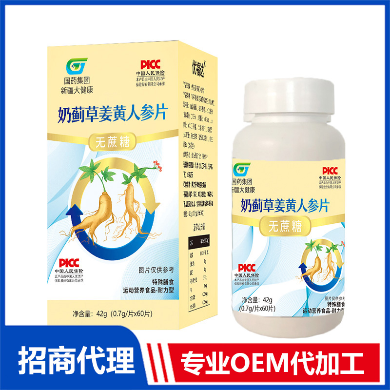 哪里可代加工奶薊草姜黃人參片-專注高端粉劑代加工