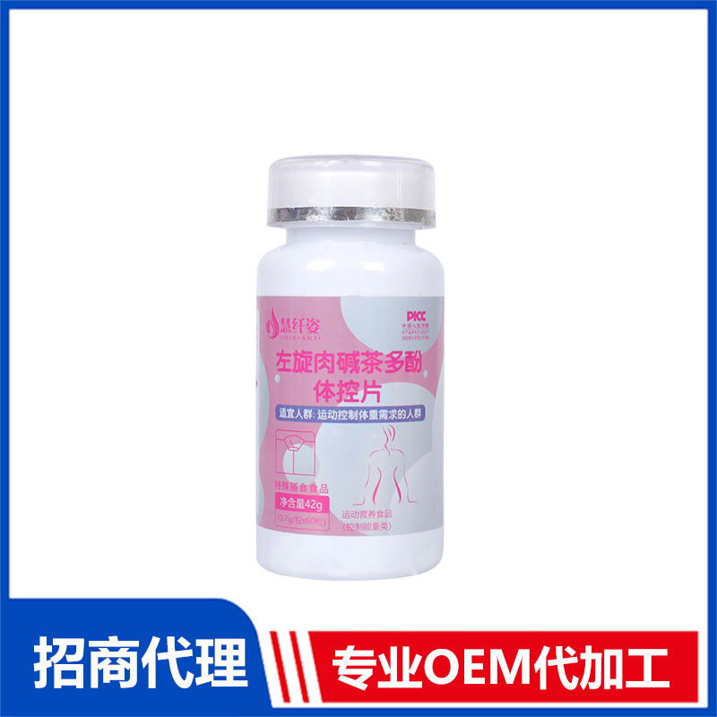 左旋肉堿茶多酚體控片OEM代加工 實(shí)力廠家專業(yè)OEM