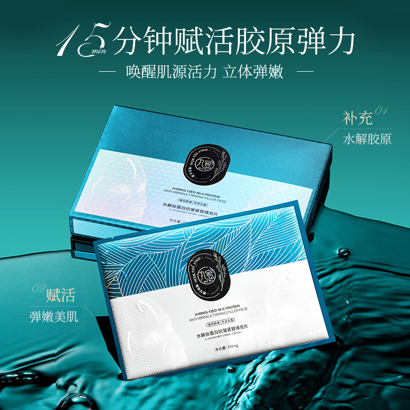 保濕補(bǔ)水提拉緊致膠原蛋白面膜OEM代加工